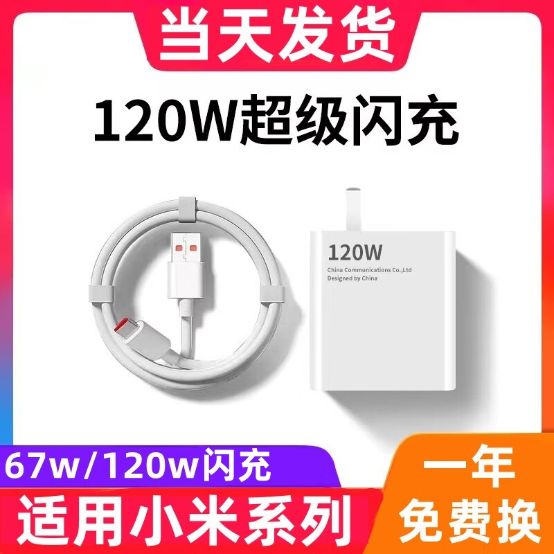 猎弗蒙 适用小米充电器120W闪充头适用小米10/10s闪充头适用红米 1元