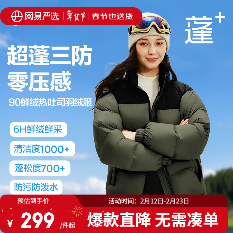 网易严选 小胖子RPO升级款 三防超蓬加厚羽绒服 248g高充绒 279元（需用券）