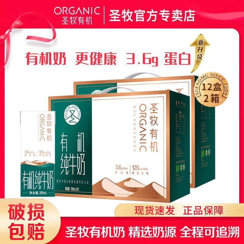 圣牧 有机纯牛奶全脂纯牛奶200ml*12盒*2箱纯奶3.6g蛋白 62.4元（多人团）