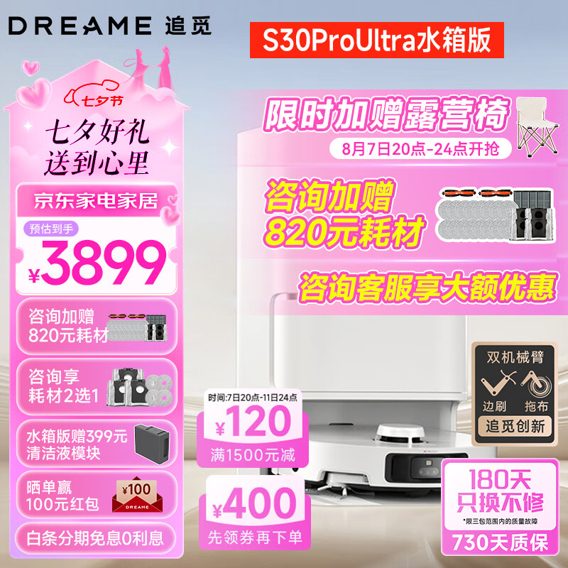 dreame 追觅 S30 Pro Ultra 水箱版扫地机 ￥3410.8