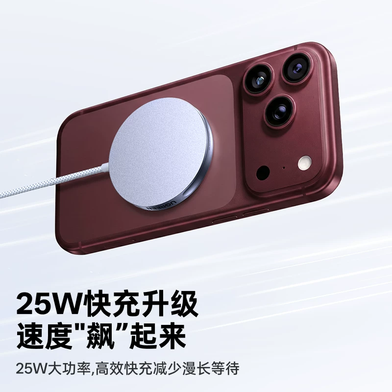 绿联 W753 25W 磁吸无线充电器 119.7元 - 线报酷