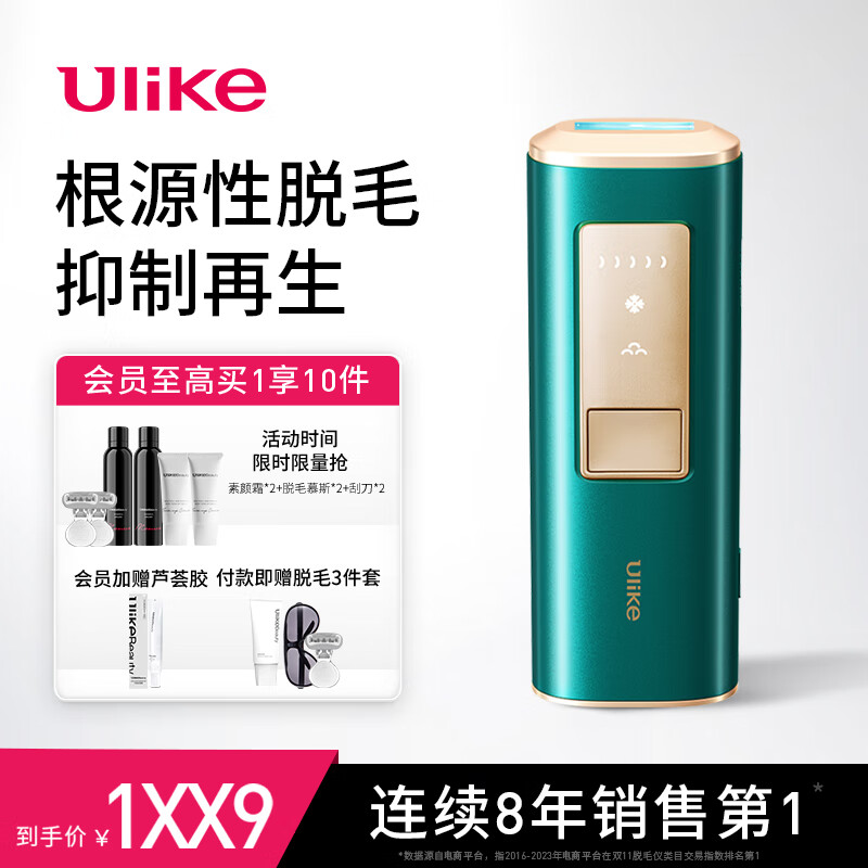 Ulike Air冰墨绿 脱毛仪蓝宝石冰点激光脱毛器 送女友生日礼物 1229元