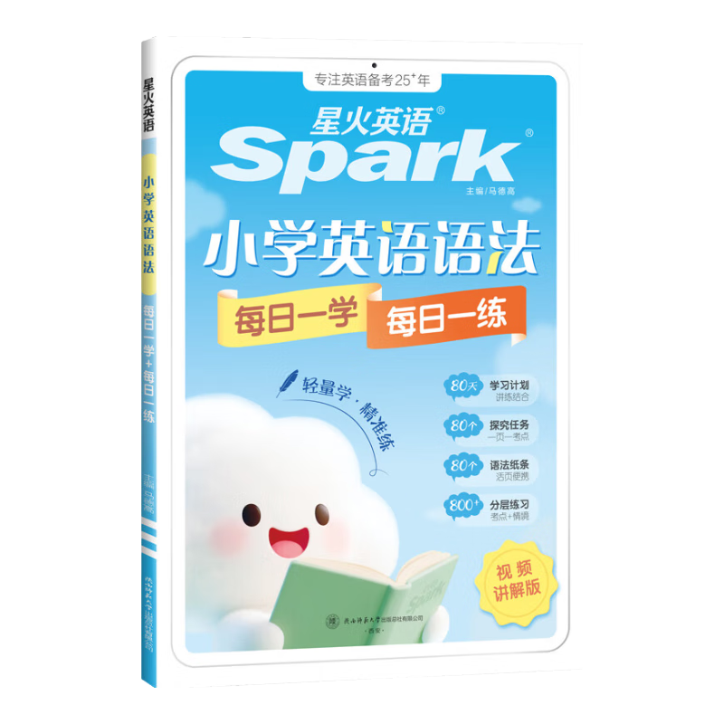 星火英语小学英语法每日一学每日一练小学语法专项训练题语法练习册语法