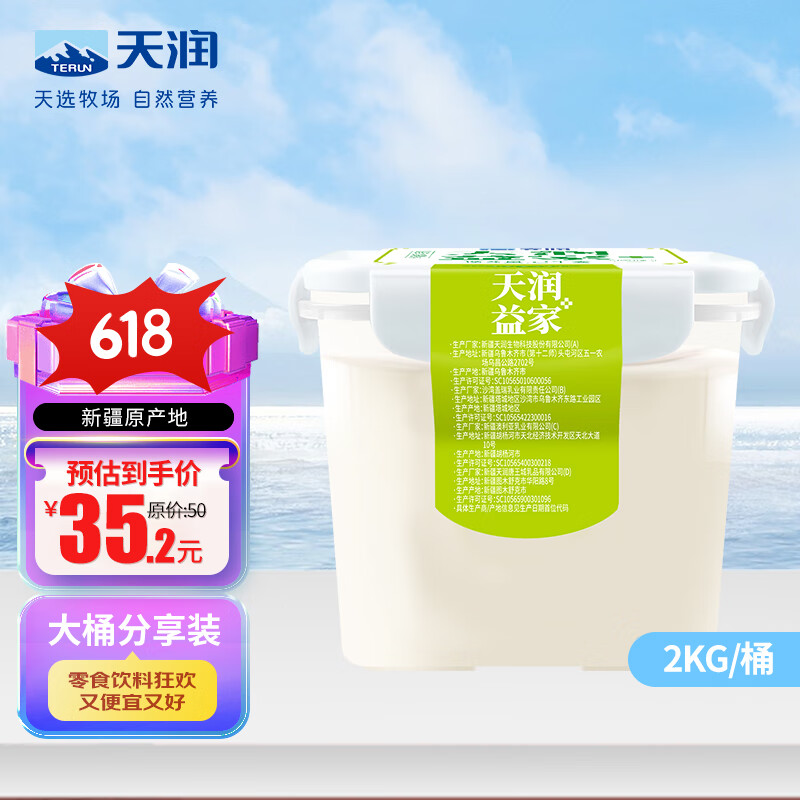 TERUN 天润 新疆特产低温生鲜酸奶家庭分享桶装 佳丽益家方桶2KG*1桶 ￥11.71