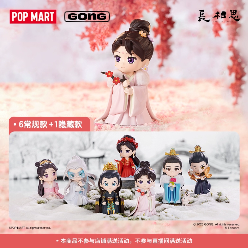 POP MART 泡泡玛特 共鸣 长相思系列手办盲盒 ￥69