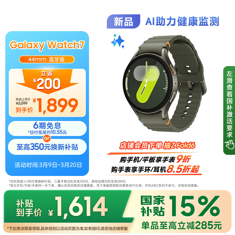 三星 SAMSUNG Galaxy Watch 7 蓝牙版 智能手表 44mm 云岭绿 1679元（需用券）