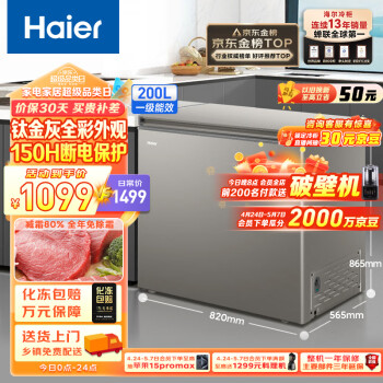 Haier 海尔 200升低霜家用商用冷藏柜冷冻柜小冰柜小型冷柜小冰箱海尔冰柜BC/BD-200GHCD ￥1019