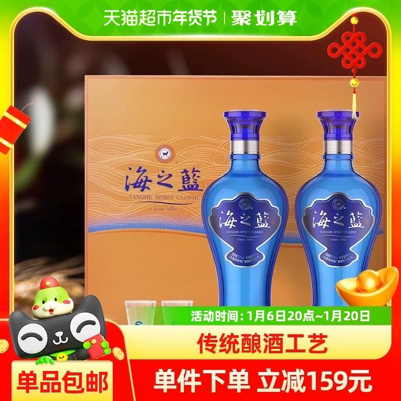 88VIP：YANGHE 洋河 蓝色经典海之蓝 52%vol 浓香型白酒 480ml*2瓶 218.76元（需买3件