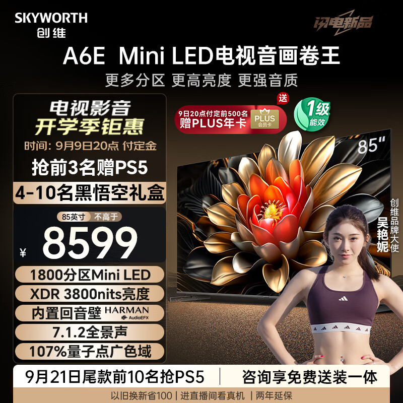 SKYWORTH 创维 电视85A6E 85英寸 内置回音壁 1800分区 mini led电视机 智慧屏液晶4K