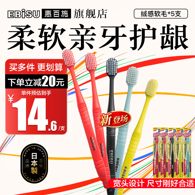 EBiSU 惠百施 牙刷原装进口65孔组合套装48孔软毛绒感宽头成人手动牙刷5支装 