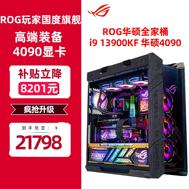 ASUS 华硕 14900K RTX4090显卡 ROG全家桶 玩家国度信仰组装电脑DIY游戏主机 i9 27999