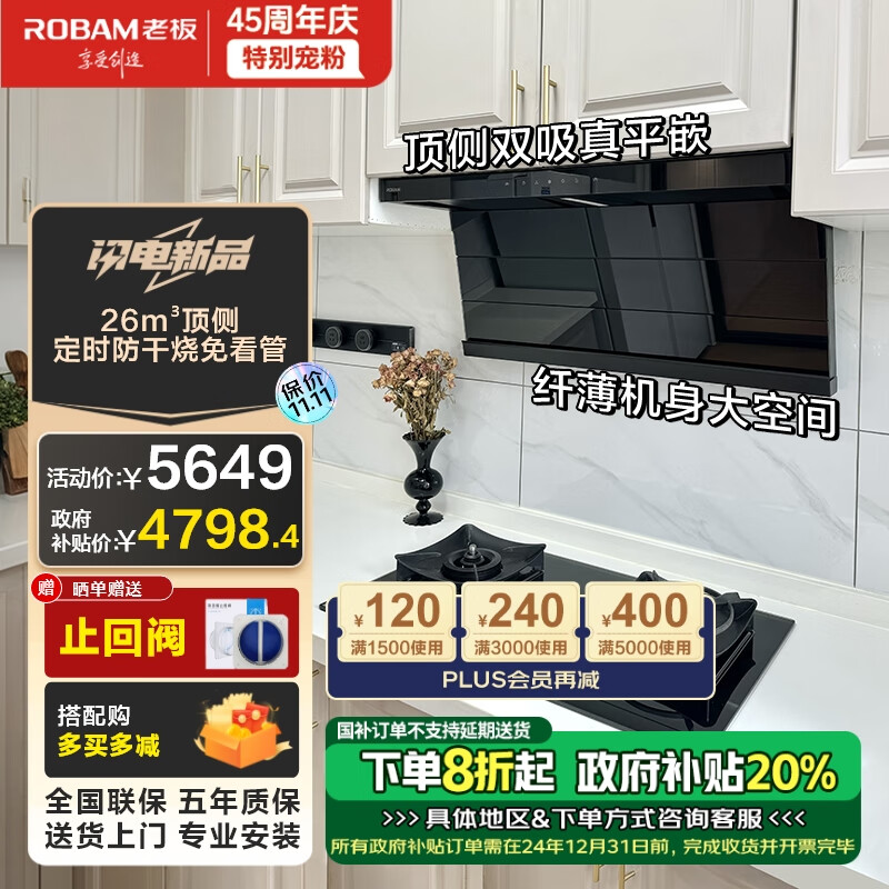 ROBAM 老板 27A15-D1P+51B0A 顶侧双吸式 烟灶套装 天然气 5.2kw ￥4798.4