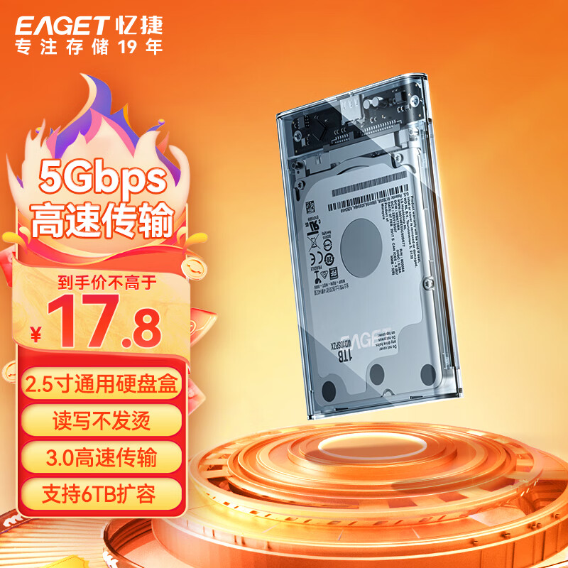 EAGET 忆捷 移动硬盘盒2.5英寸USB3.0 SATA串口笔记本电脑外置壳固态机械ssd硬盘