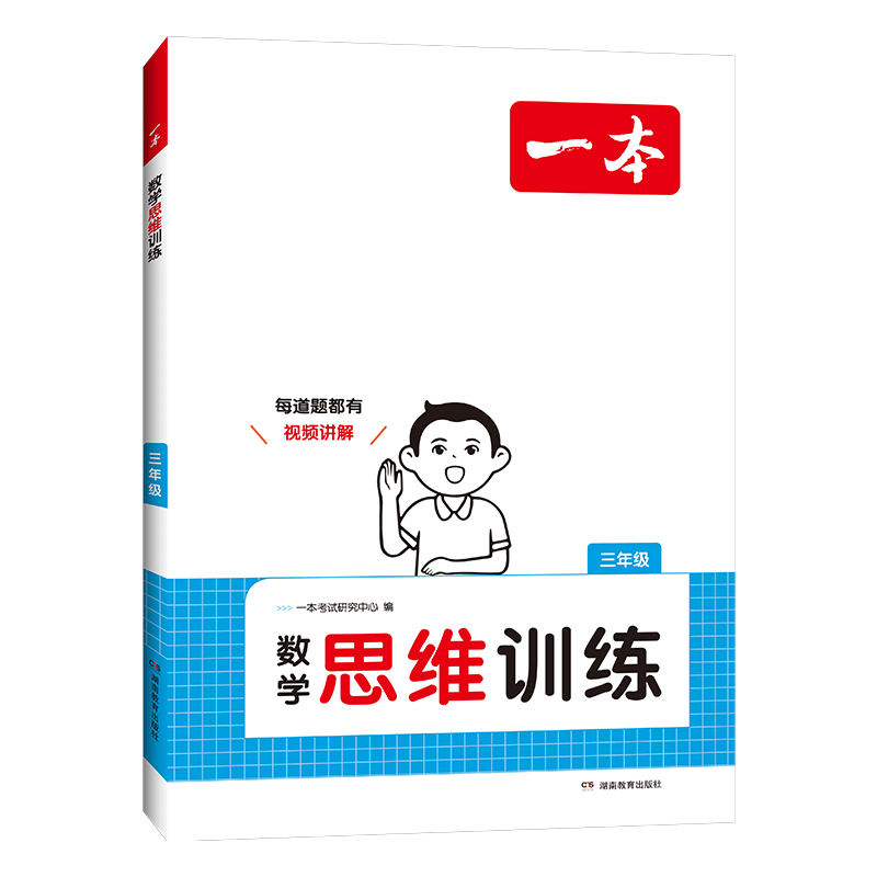 《一本·数学思维训练》（年级任选） ￥13.62