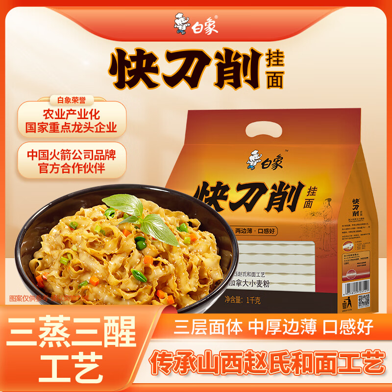 白象 刀削面 宽面挂面 非油炸拌面炒面油泼面 1kg 刀削面1kg*1包 14.9元