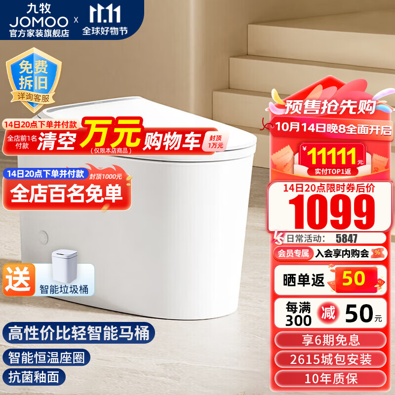 JOMOO 九牧 J11339-1-1/31K-1 智能马桶一体机 305mm坑距 ￥1038.13