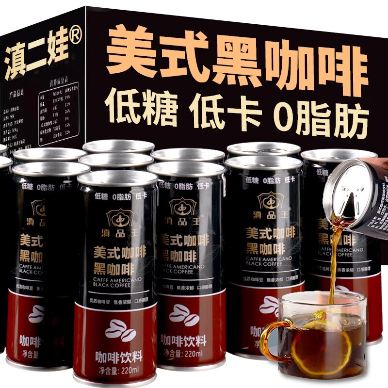 滇二娃 云南农科院 即饮美式黑咖啡 220mlX6瓶 26元（需用券）