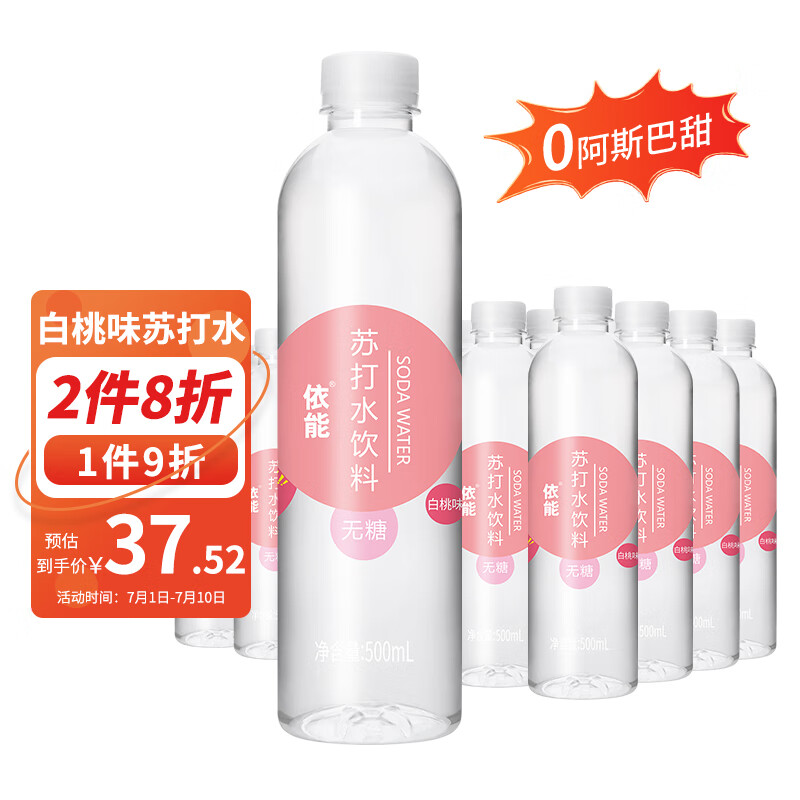 yineng 依能 白桃味无汽弱碱 0糖0脂苏打水饮料 500ml*24瓶 塑膜装饮用水 24.72元