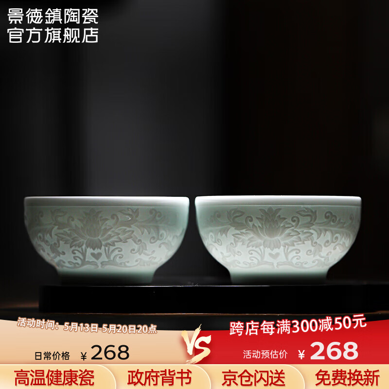 景德镇 jdz）高端陶瓷雕刻主茶杯主人杯礼盒装送礼珍藏2只 花开富贵 207.87元