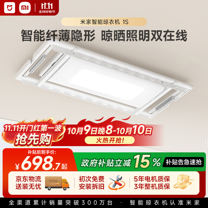 米家 B503CN 1S 智能晾衣机 2.2m 572.11元 - 清风线报