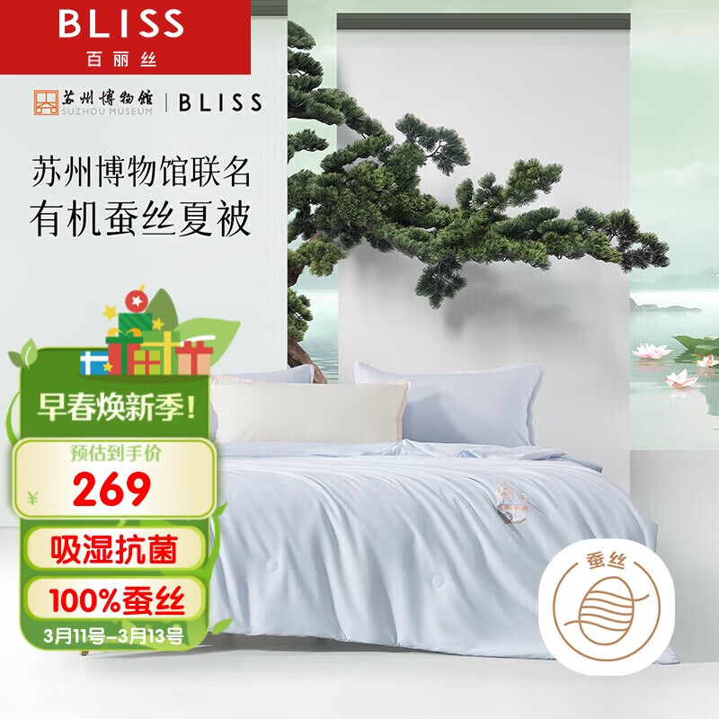 BLISS 百丽丝 蚕丝夏被 古韵清荷A类100%蚕丝夏凉被空调被3斤200*230cm蓝色 259元