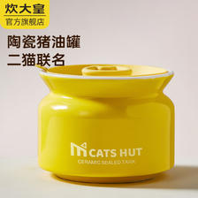 88VIP：炊大皇 二猫联名陶瓷猪油罐 300ml 18.91元
