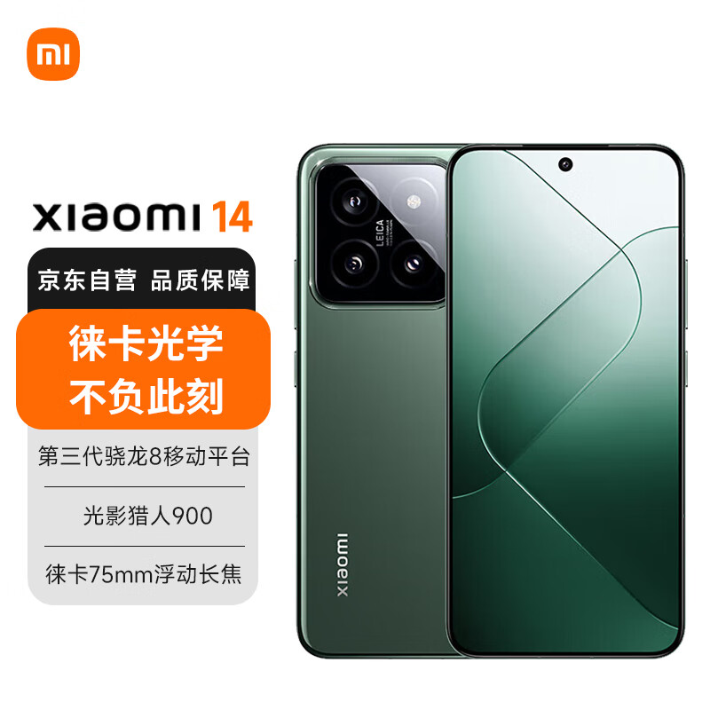 Xiaomi 小米 14 徕卡光学镜头 光影猎人900 徕卡75mm浮动长焦 骁8Gen3 12GB+256GB 3849