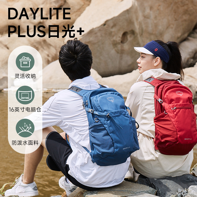 88VIP：OSPREY Daylite Plus日光+20升多功能小鹰双肩包户外旅游通勤 474.05元