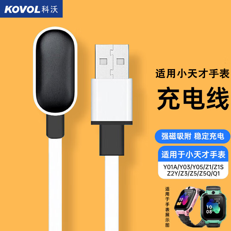 KOVOL 科沃 适用于小天才儿童电话手表充电线充电器磁吸底座充电头Y01A/Y03/Y05