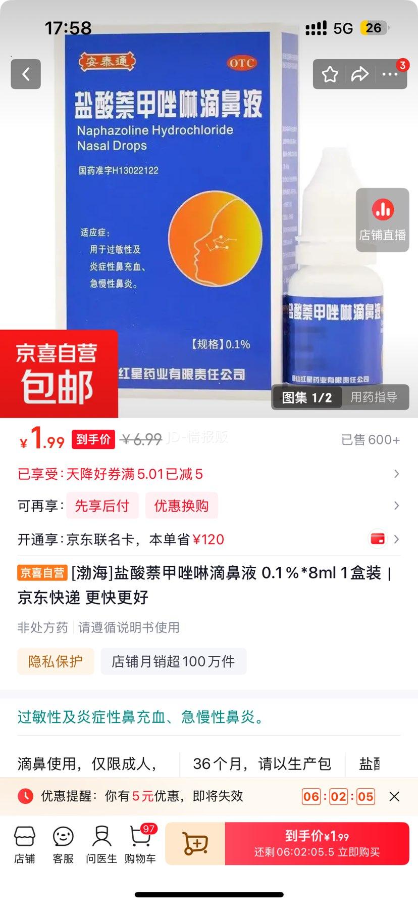 [渤海]盐酸萘甲唑啉滴鼻液 0.1％*8ml 1盒装 1.99元 - 86线报