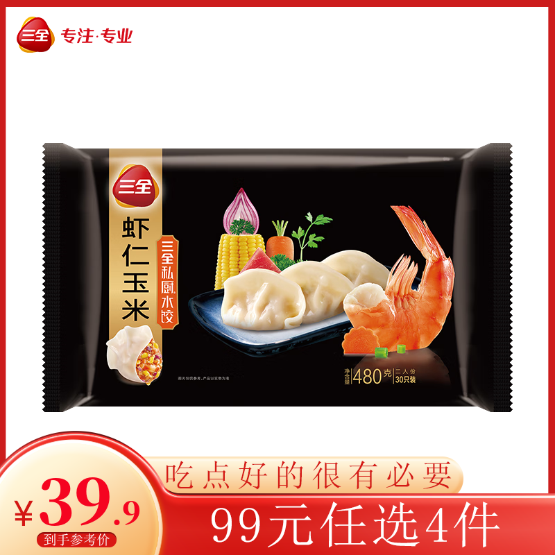 三全 私厨系列 虾皇饺480g（任选4件） ￥14.55