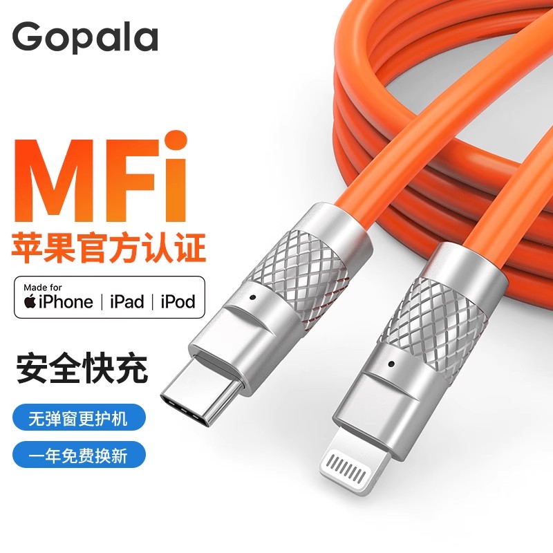 Gopala MFI认证芯片 PD30W 苹果充电线 2米 橙色 液态硅胶金素款 12.08元