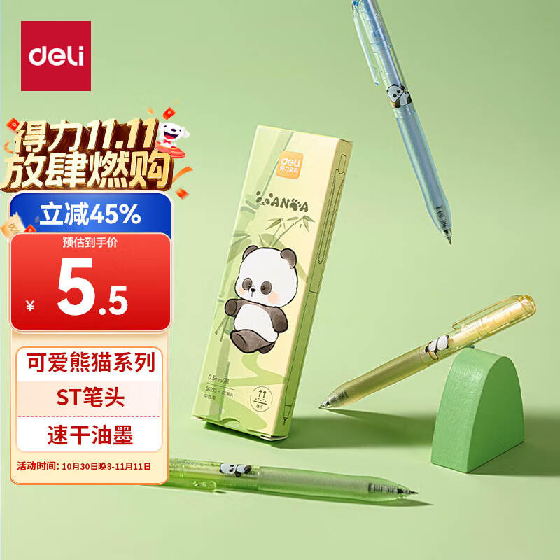 得力 熊有成竹按动中性笔 0.5mmST头速干顺滑学生中性笔刷题笔 黑色4支/盒 SA2