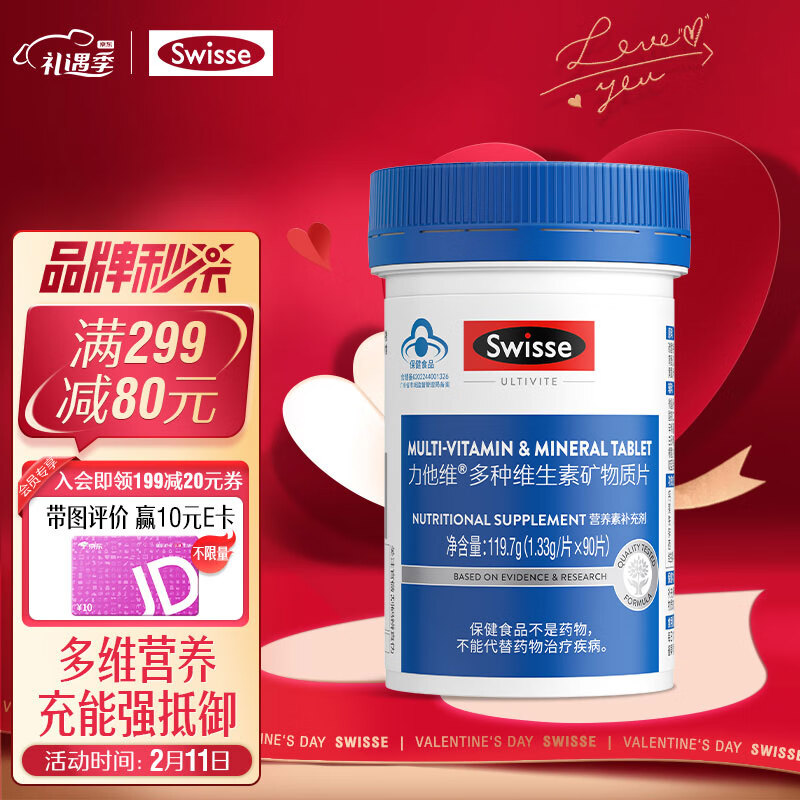 Swisse 斯维诗 男士复合维生素 90片 90元（需用券）