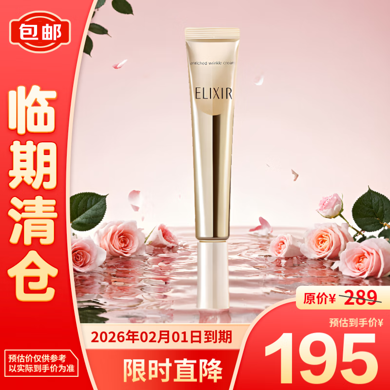 ELIXIR 怡丽丝尔 优悦活颜小金管眼霜抗皱紧致22g 195元