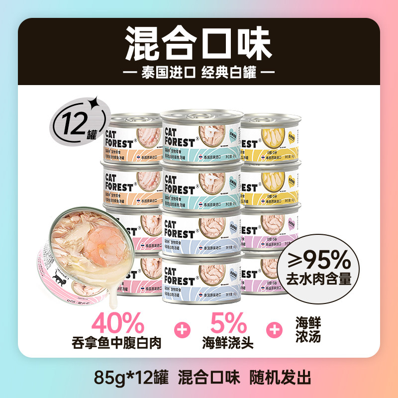 移动端：猫森林 泰国进口猫罐头 85g白肉猫咪罐头零食湿粮 罐头混合口味85g*