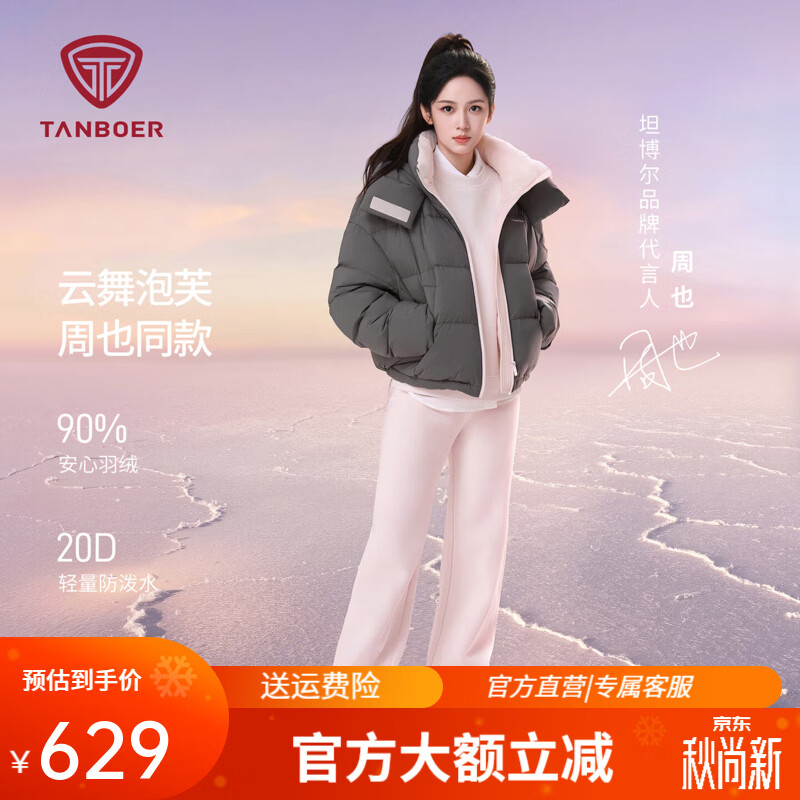 坦博尔 泡芙羽绒服TB5530328D 358.35元 - 线报酷