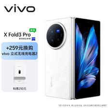 vivo X Fold3 Pro 16GB+512GB 轻羽白5700mAh蓝海电池 第三代骁龙8 手机 10258元