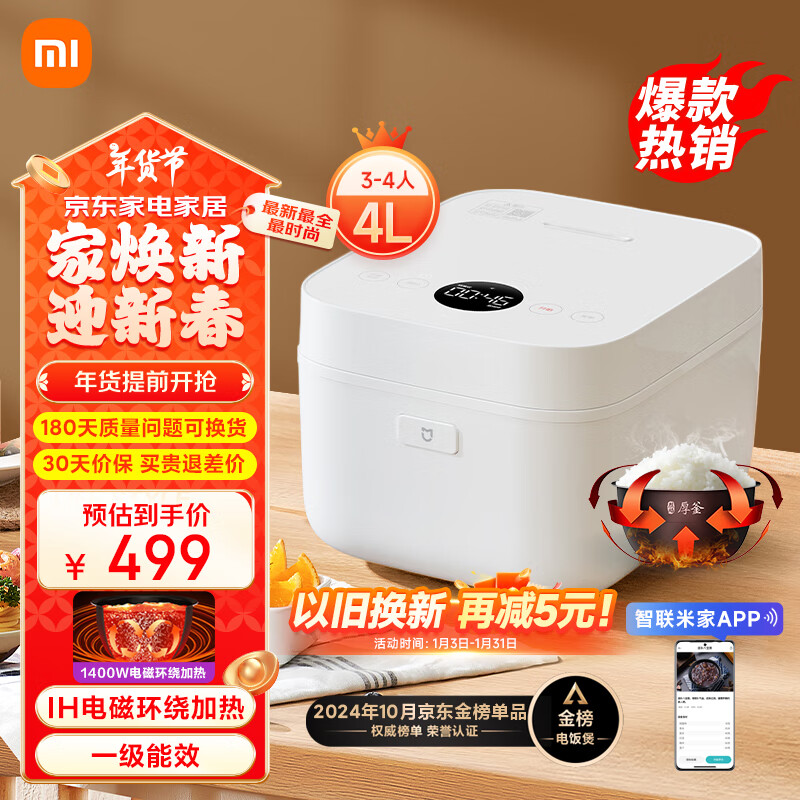 MIJIA 米家 微压IH系列 MFB2BM 电饭煲 4L ￥389.63