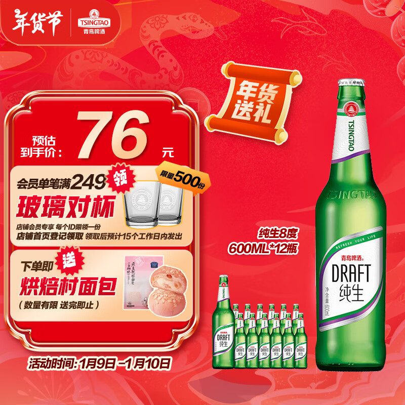 TSINGTAO 青岛啤酒 纯生8度啤酒 600ml*12瓶 ￥75