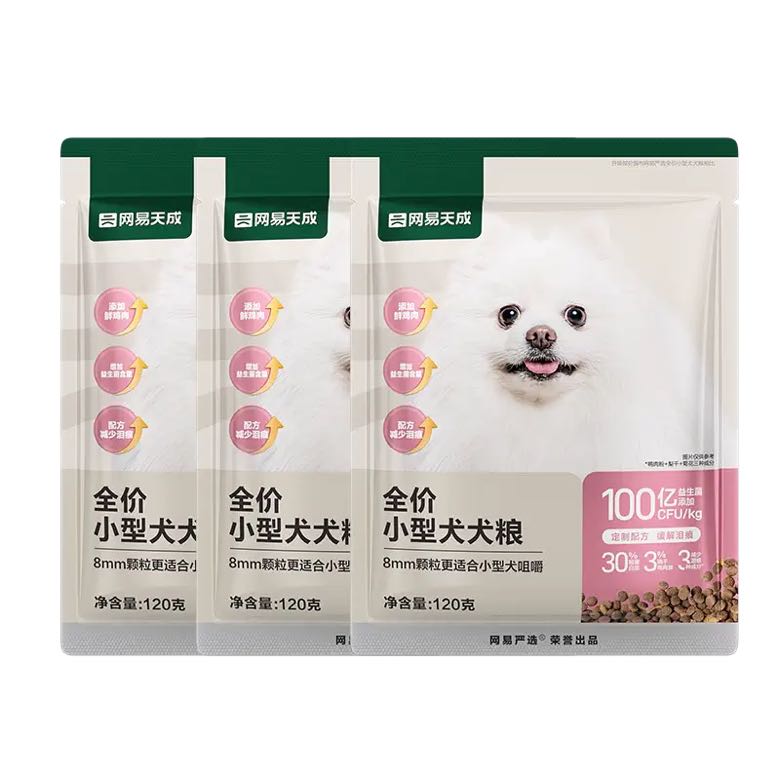 网易严选 小型犬粮试吃装狗粮 120g*3袋 6.9元