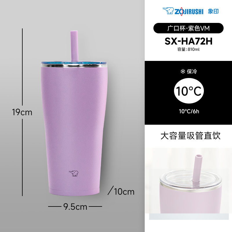 ZOJIRUSHI 象印 SX-HA72H 304不锈钢带吸管保温杯 810ml 木槿紫 239元（需用券）