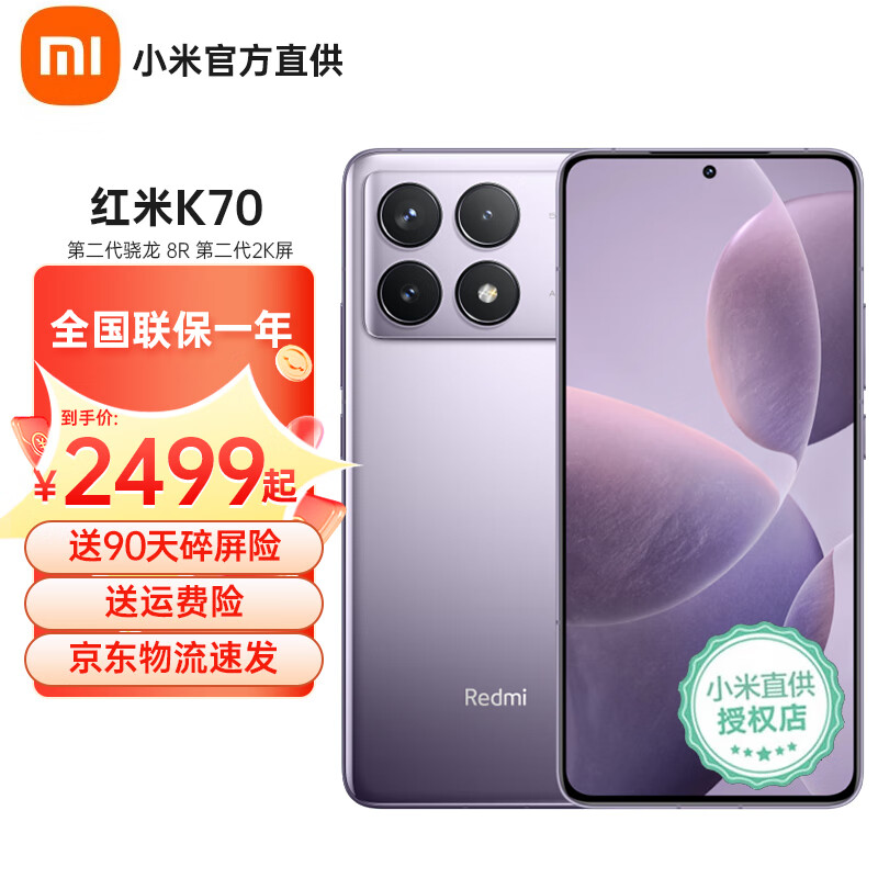 Xiaomi 小米 Redmi红米k70 第二代骁龙8 新品5G智能手机 （红米K70Pro店内可选） 