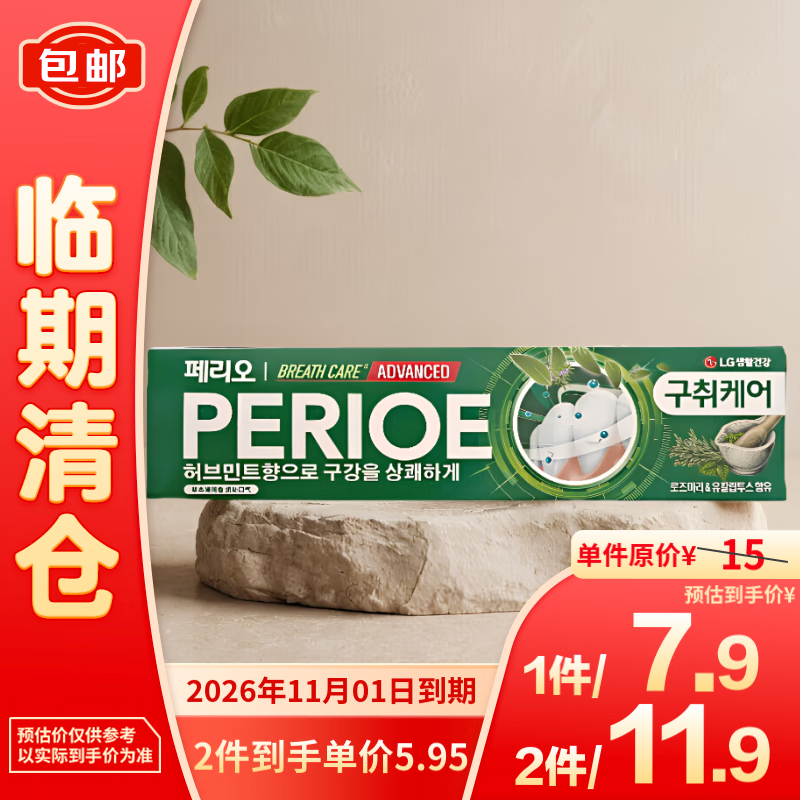 PERIOE 倍瑞傲牙膏(草本薄荷)150g 5.95元