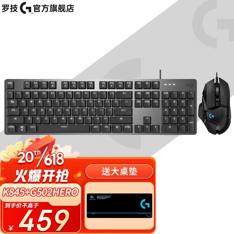 移动端：罗技 logitech 502 有线键鼠 游戏鼠标 845游戏机械键盘 电竞键鼠套装 G