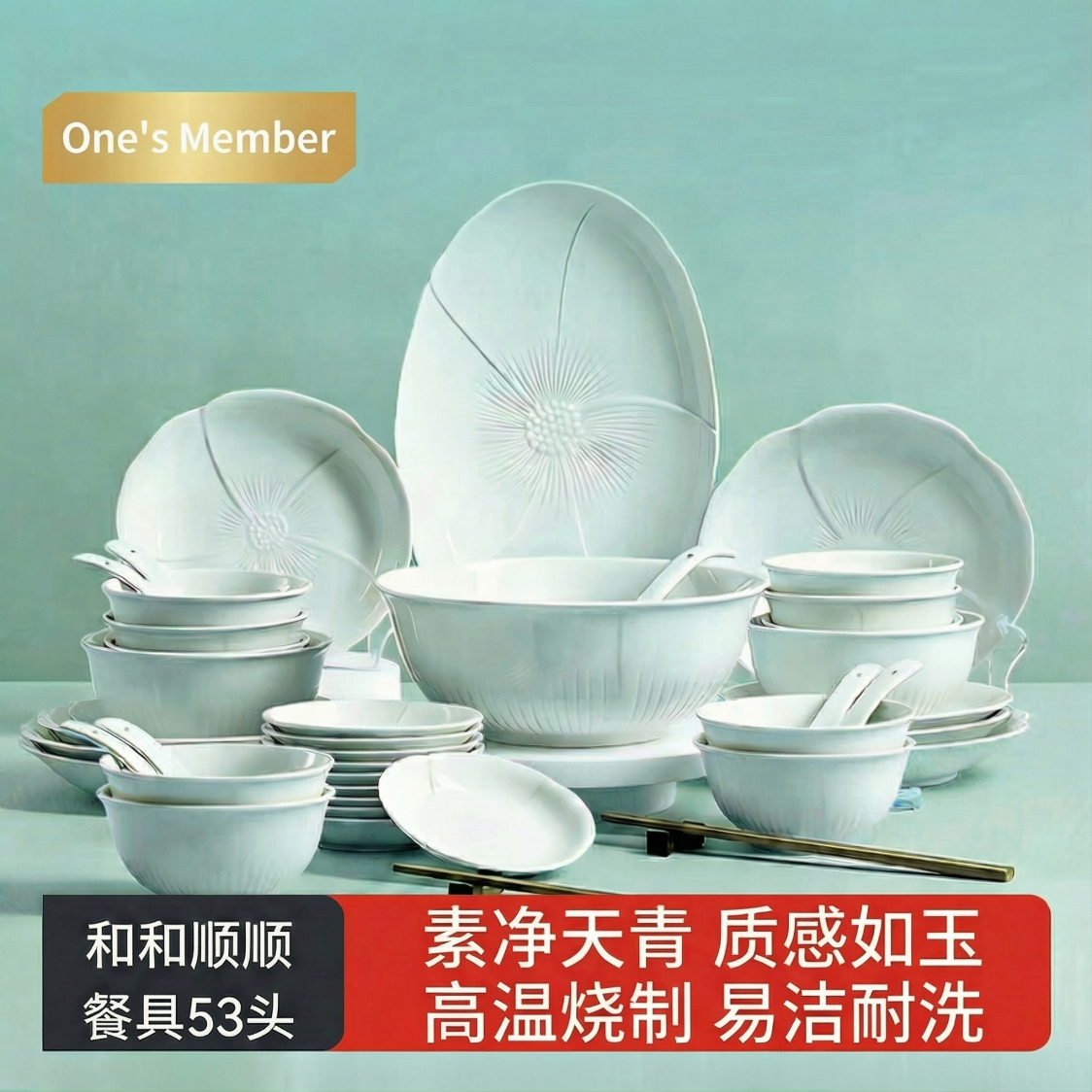 1号会员店 陶瓷餐具套装 319元