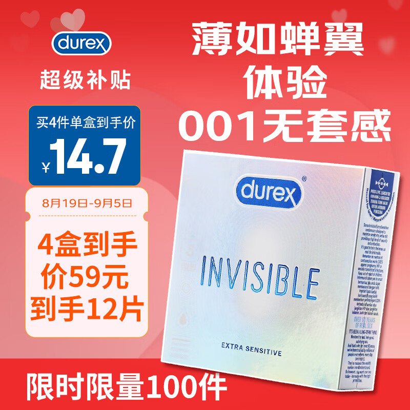 有券的上：durex 杜蕾斯 AIR至薄幻隐 安全套 3片 11.7元（需买2件，共23.4元，