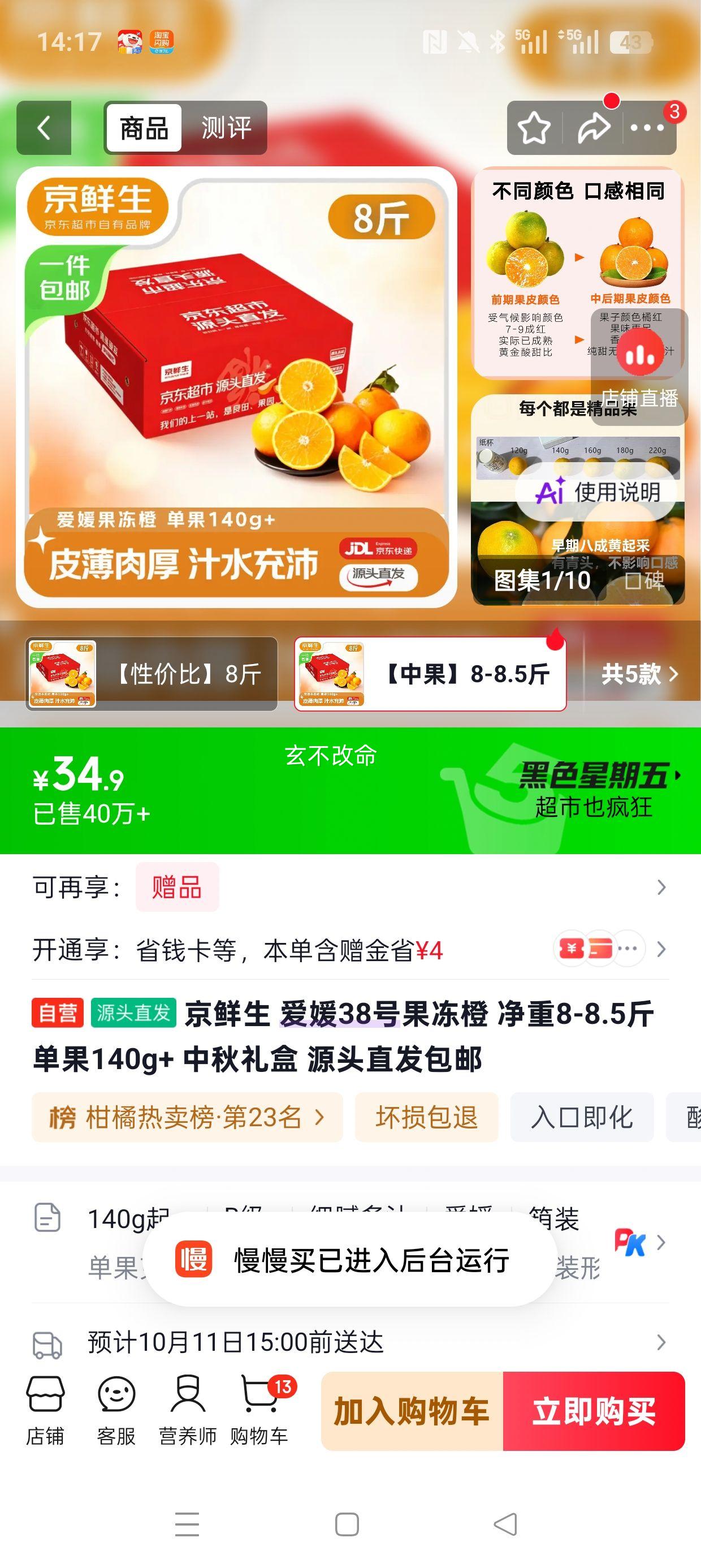京鲜生 爱媛38号果冻橙 中秋礼盒 8-8.5斤 34.9元 - 清风线报