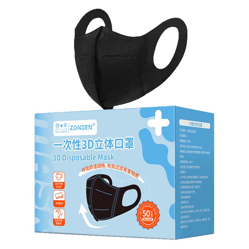 协卓 中森一次性3d立体口罩50只黑色加宽耳带成人三层防护冬季防尘时尚透