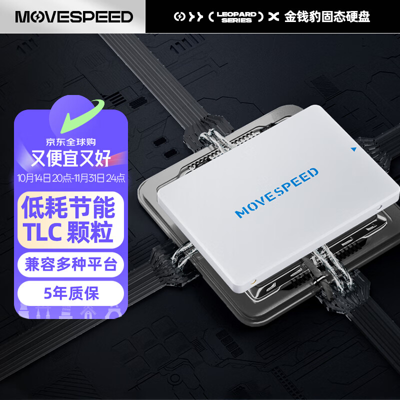 MOVE SPEED 移速 1TB SSD固态硬盘 2.5英寸 SATA3.0 读540MB/s -TLC颗粒 台式机/笔记本 15